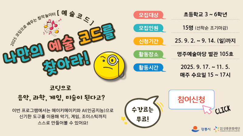 2025 예술코드 2기